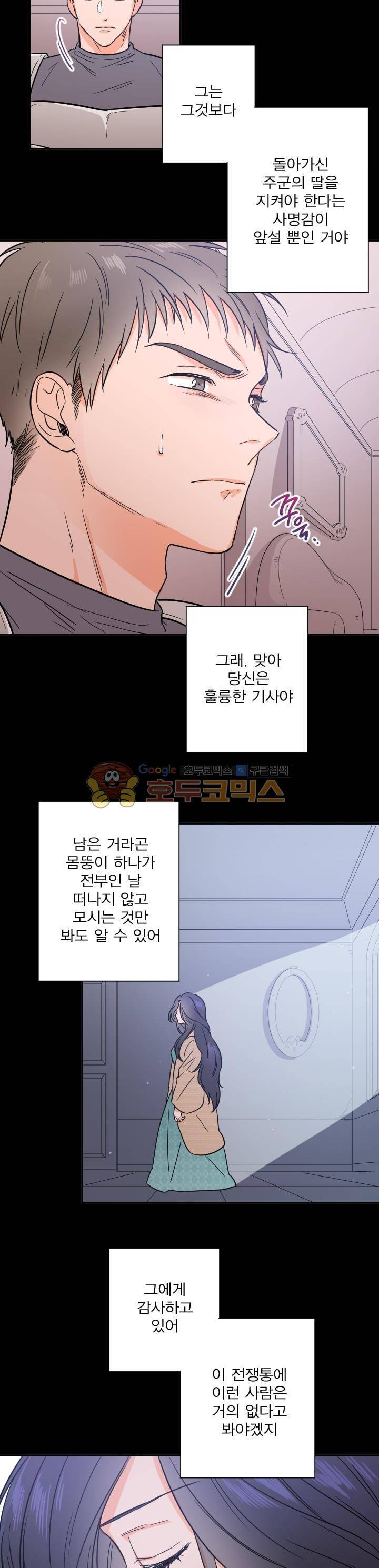 레이디 베이비 29화 16