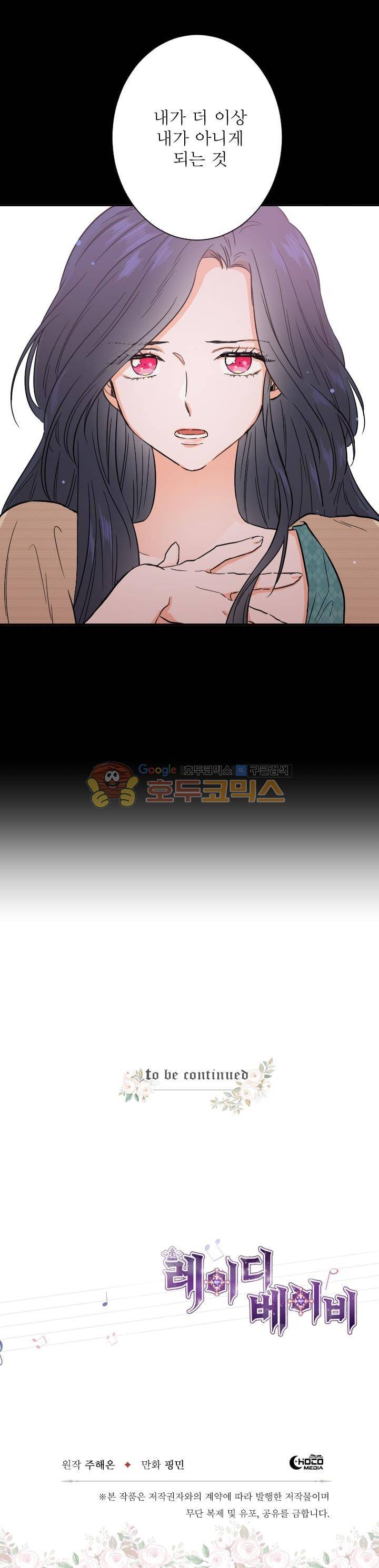 레이디 베이비 29화 21