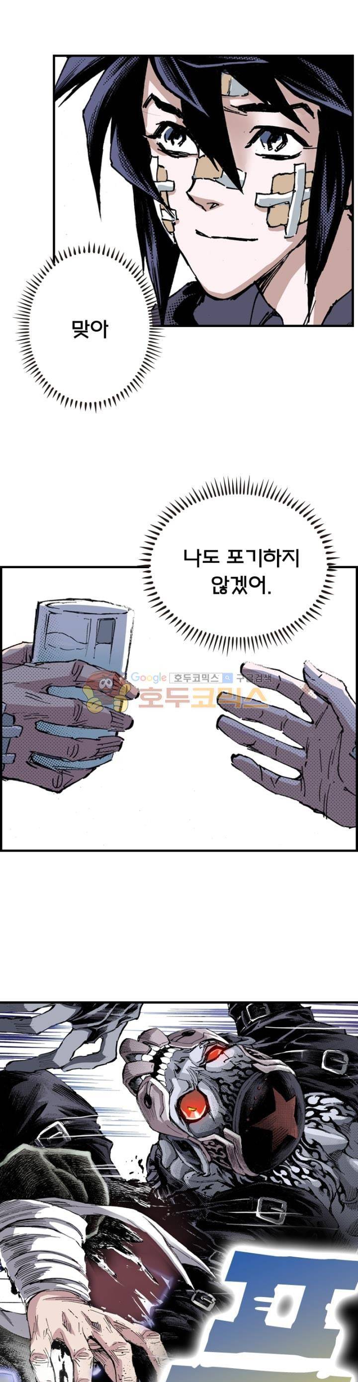 현호전기 108화 1