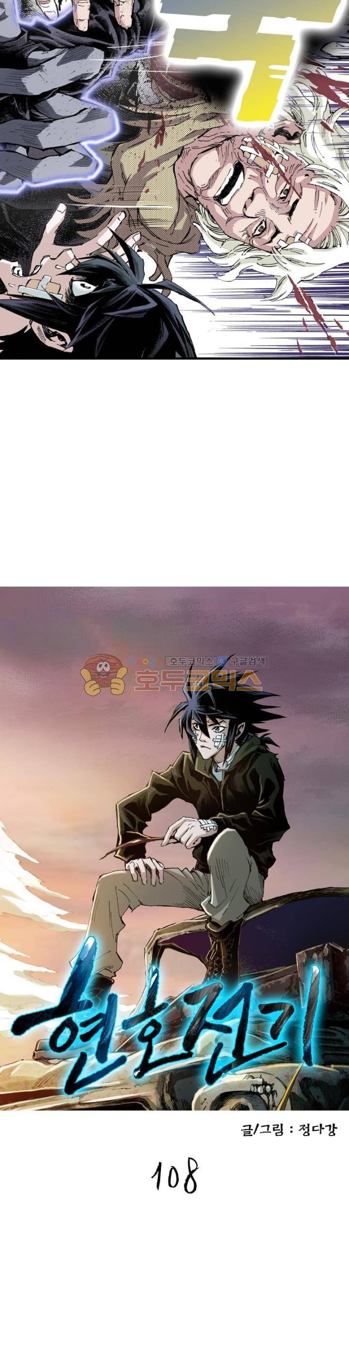 현호전기 108화 2