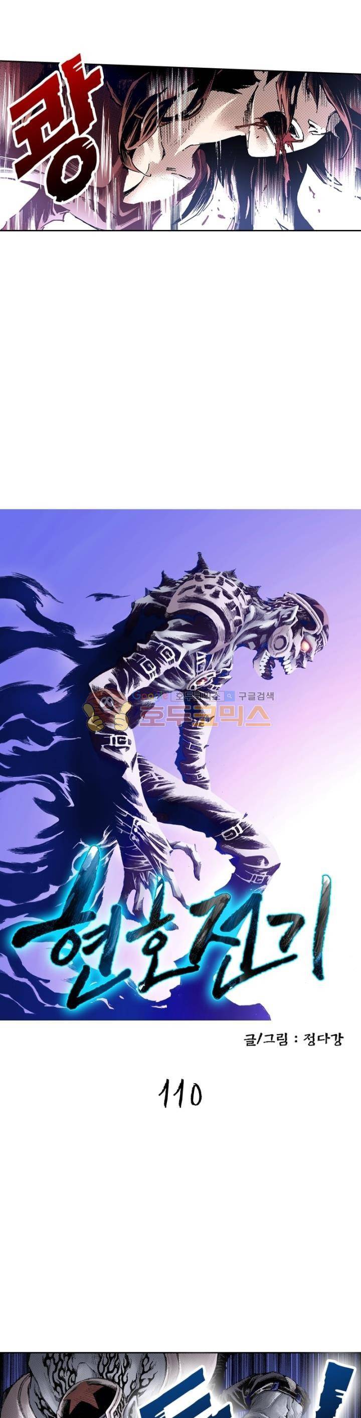 현호전기 110화 2