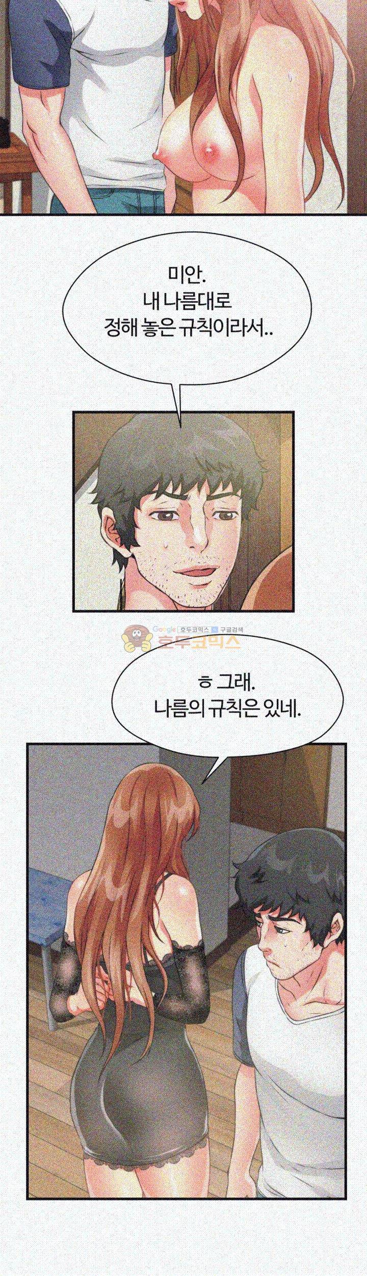 윗층에 그년이 산다 18화 2
