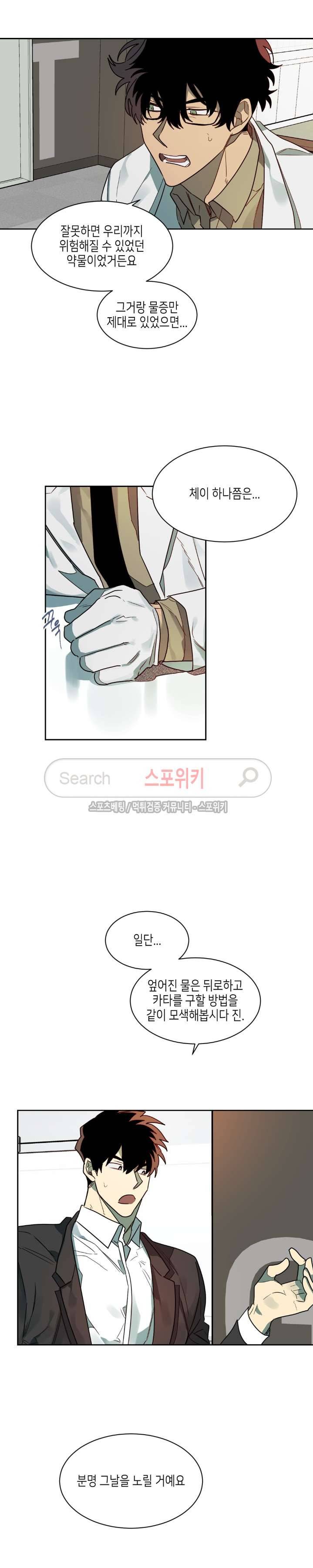 기우는 달 40화 4