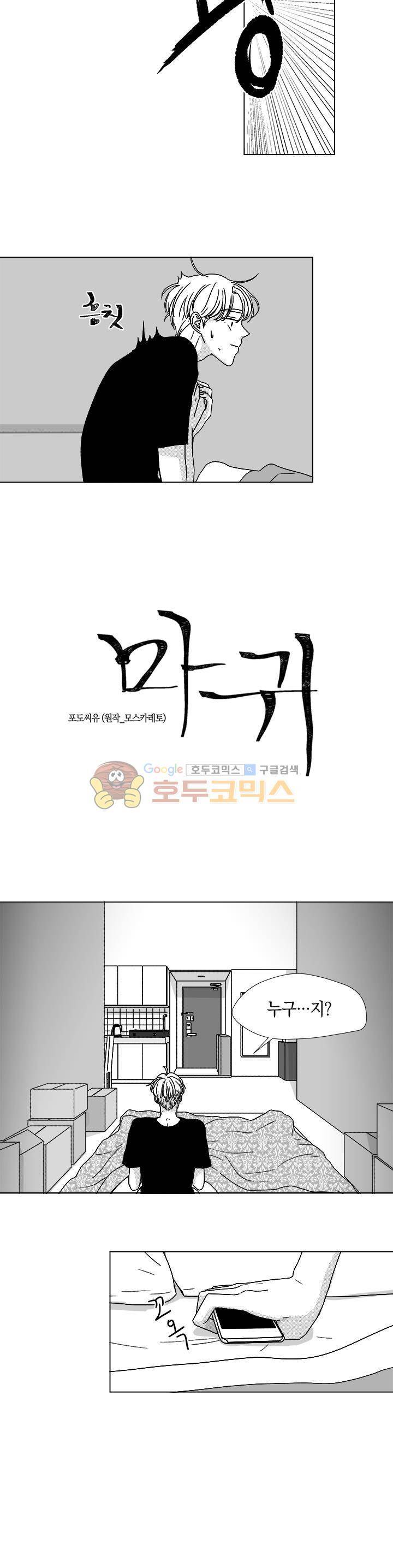 마귀(북큐브) 시즌2 54화 2