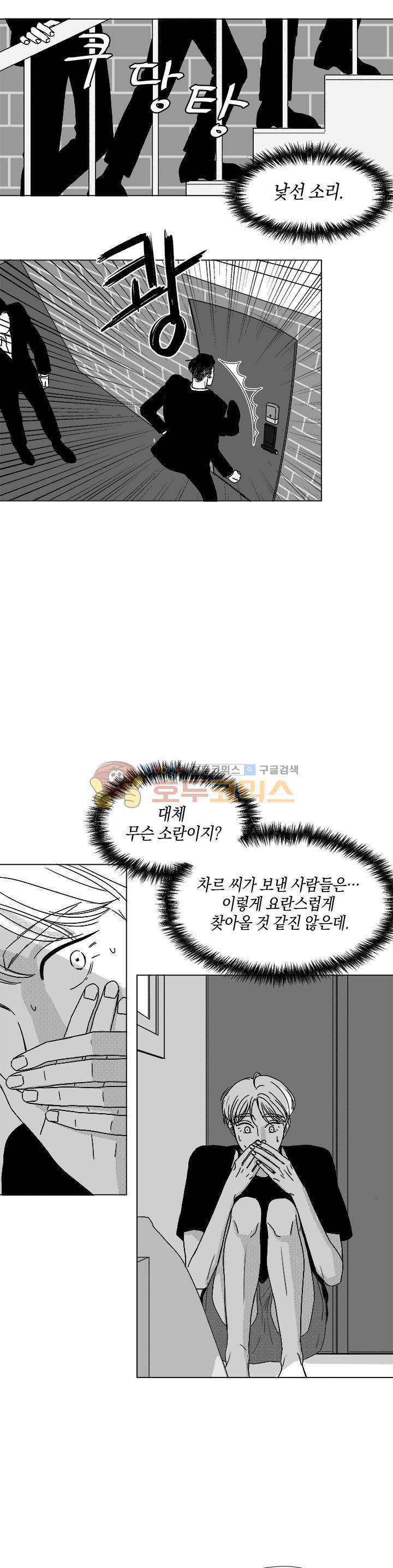 마귀(북큐브) 시즌2 54화 3