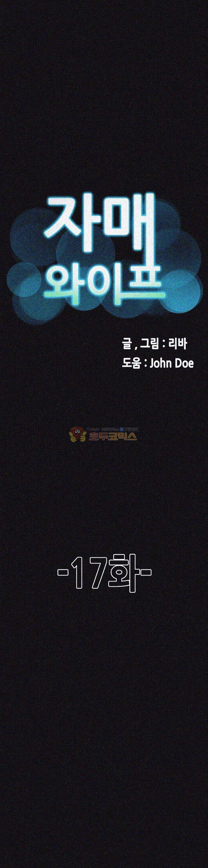 자매 와이프 17화 1
