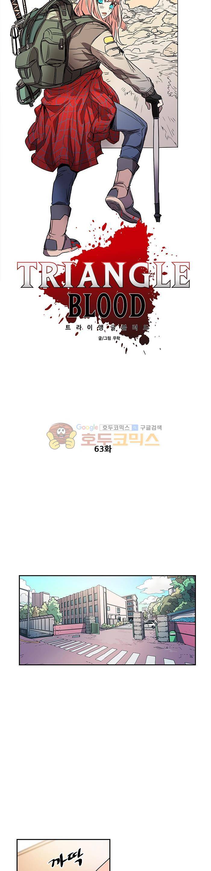 트라이앵글 블러드 63화 4