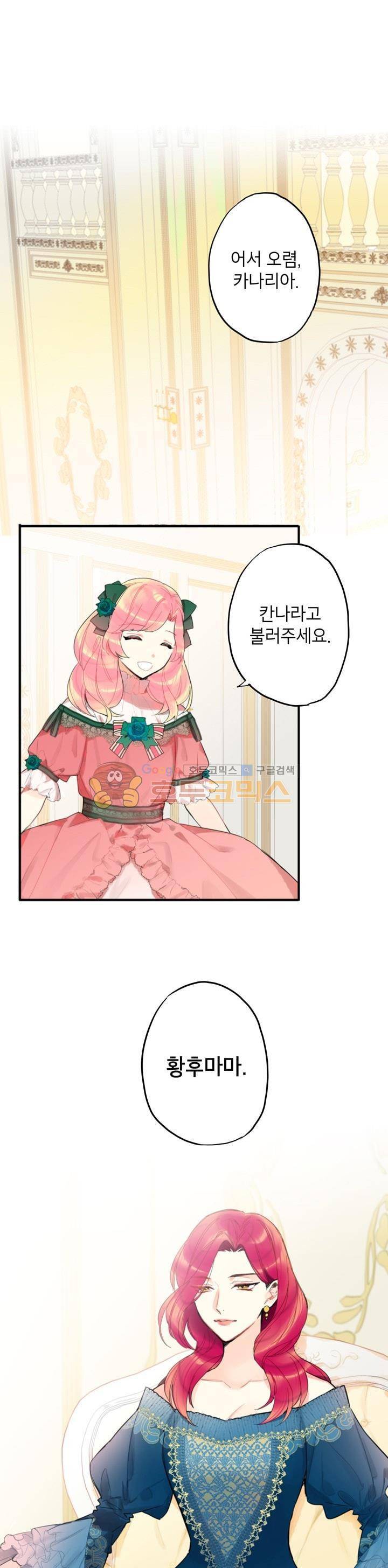 양판소 주인공의 아내로 살아남기 4화 1