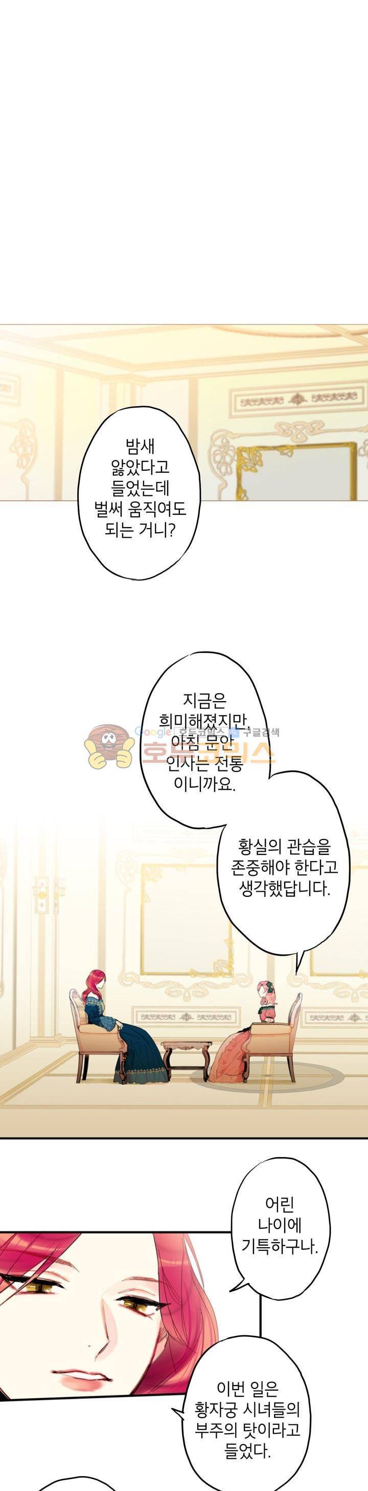 양판소 주인공의 아내로 살아남기 4화 3