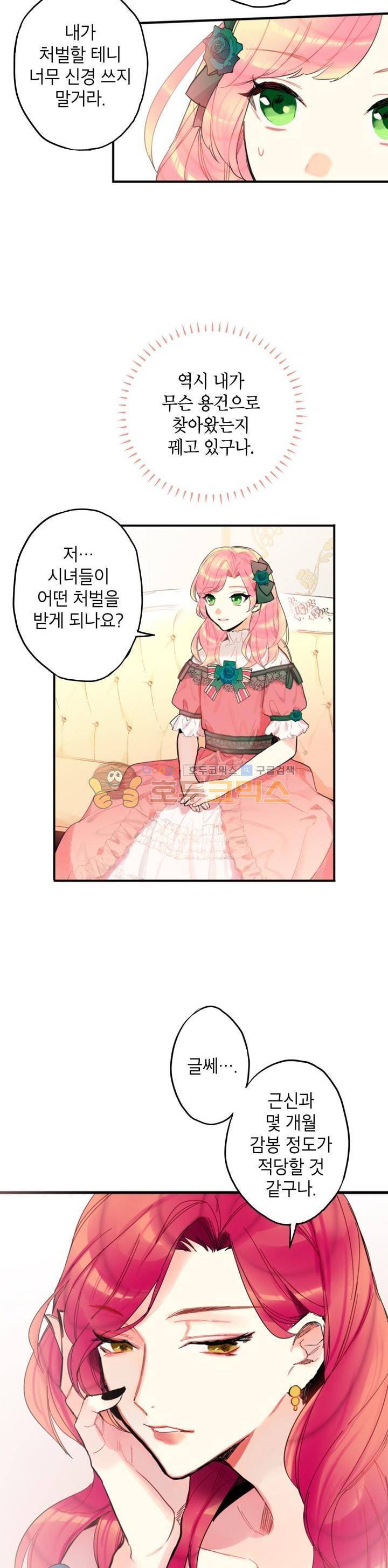 양판소 주인공의 아내로 살아남기 4화 4
