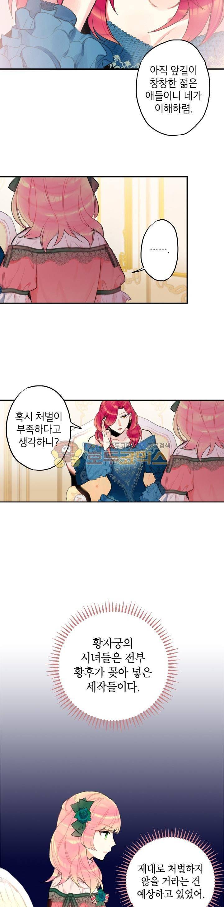 양판소 주인공의 아내로 살아남기 4화 5