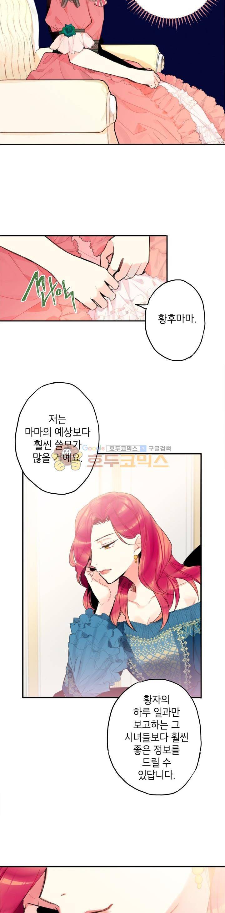 양판소 주인공의 아내로 살아남기 4화 6