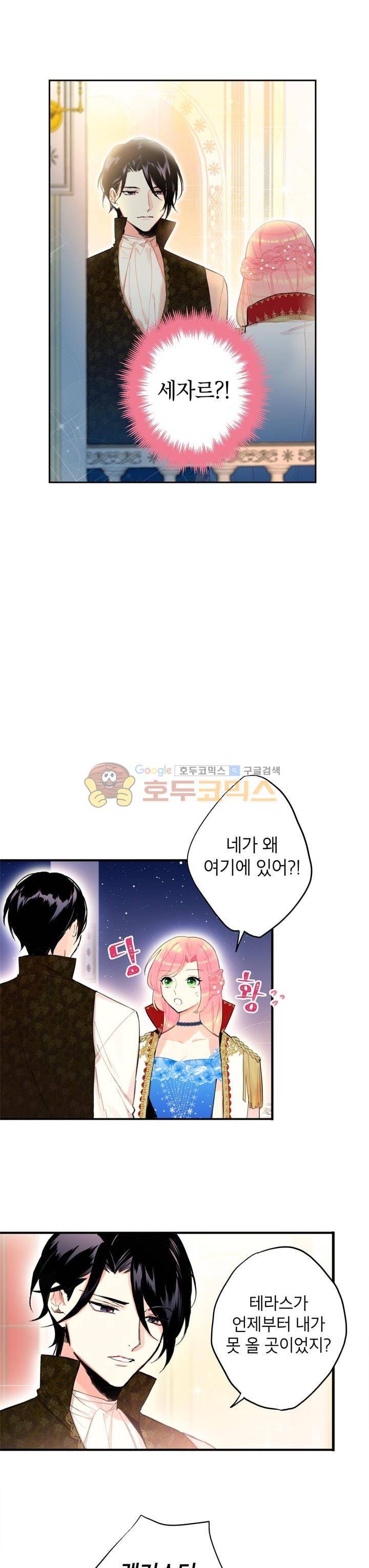 양판소 주인공의 아내로 살아남기 10화 1