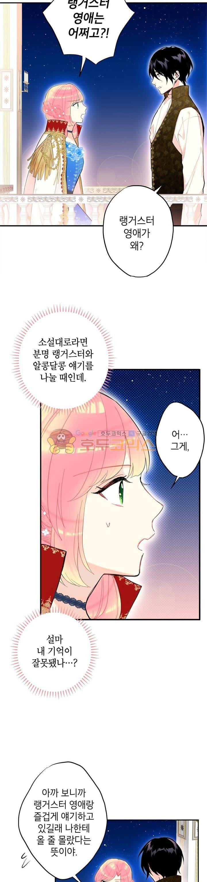 양판소 주인공의 아내로 살아남기 10화 2
