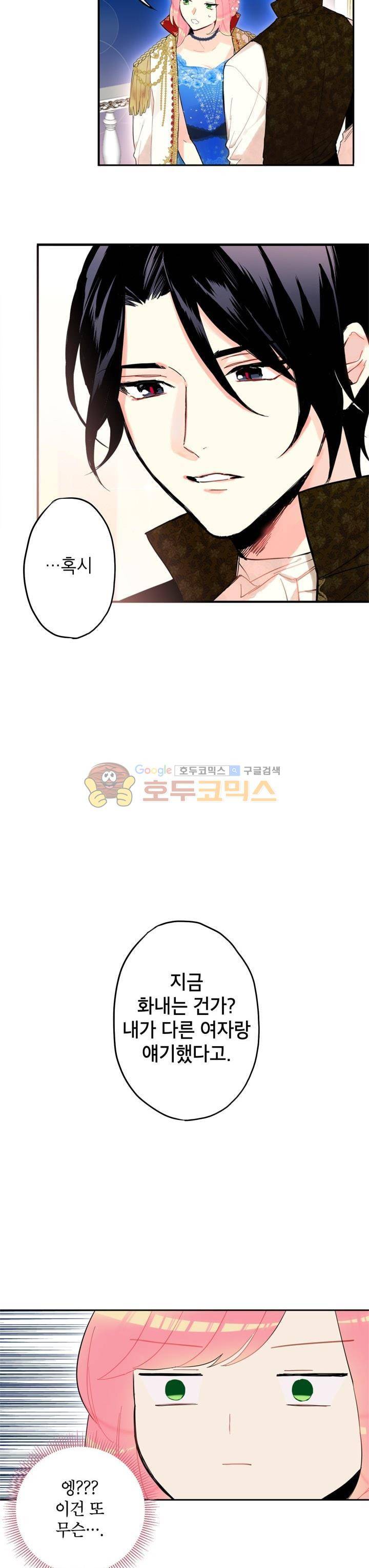양판소 주인공의 아내로 살아남기 10화 3