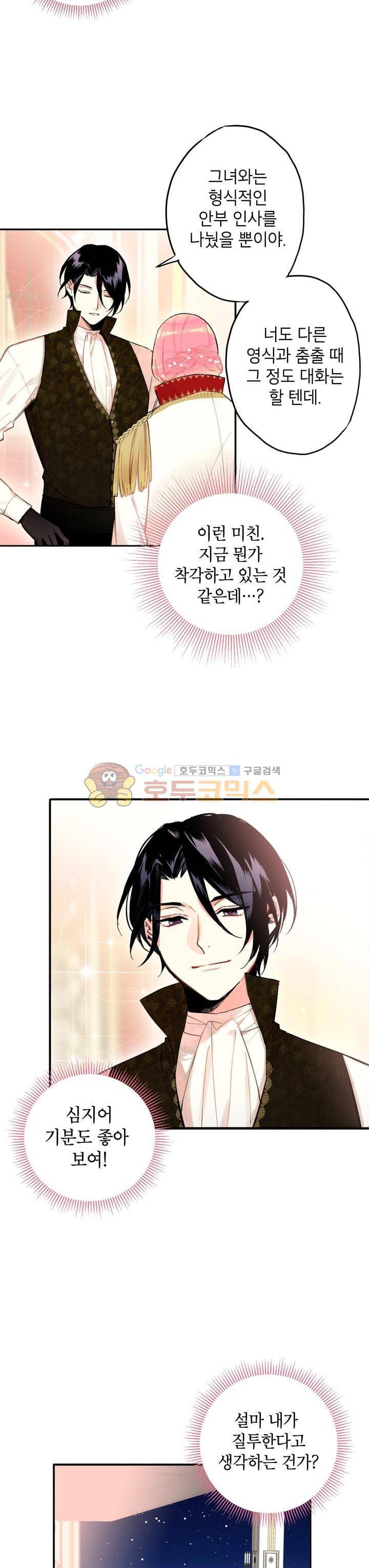 양판소 주인공의 아내로 살아남기 10화 4