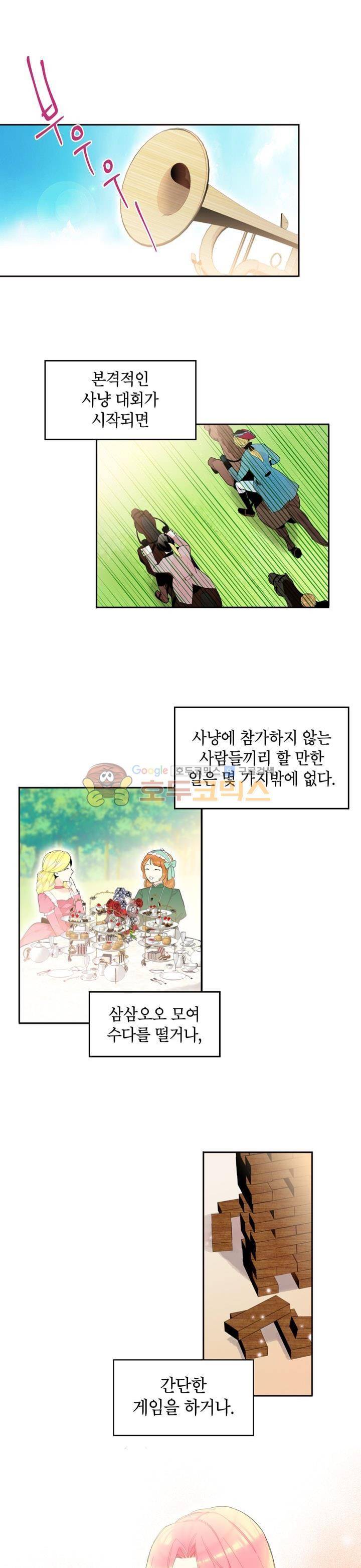 양판소 주인공의 아내로 살아남기 15화 1