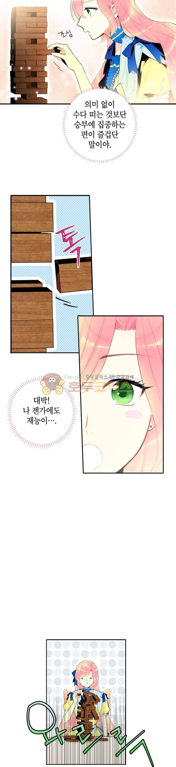 양판소 주인공의 아내로 살아남기 15화 2