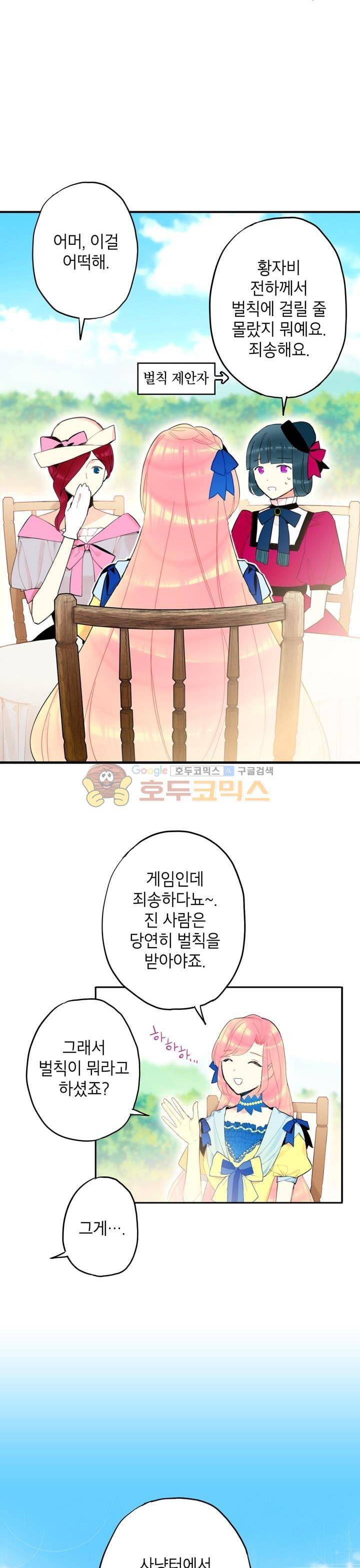 양판소 주인공의 아내로 살아남기 15화 3