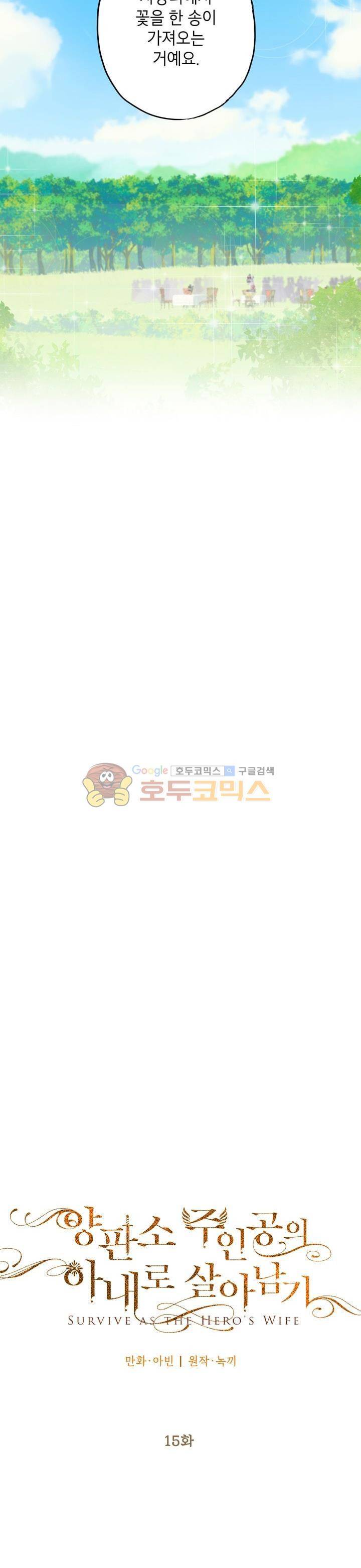 양판소 주인공의 아내로 살아남기 15화 4