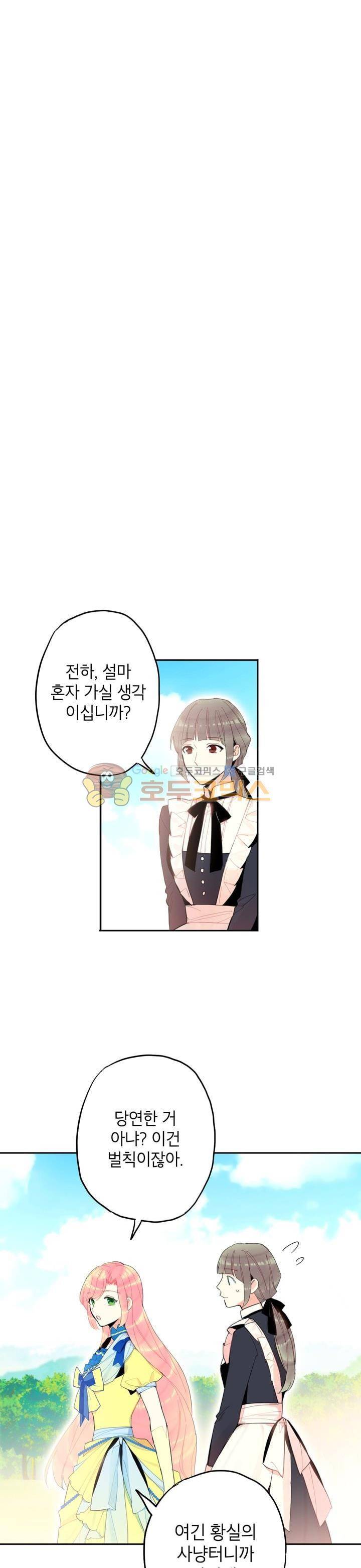 양판소 주인공의 아내로 살아남기 15화 5