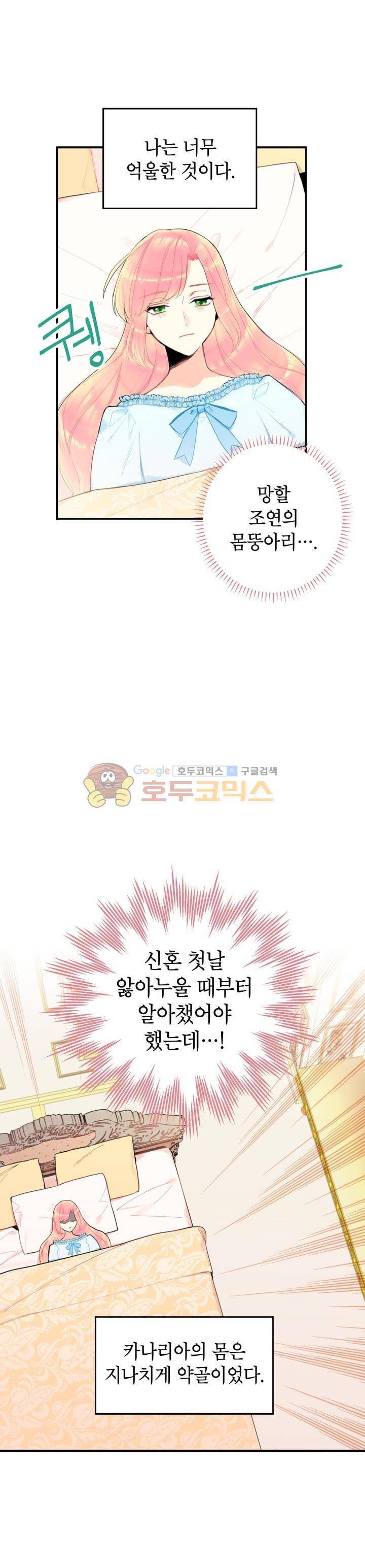 양판소 주인공의 아내로 살아남기 20화 1