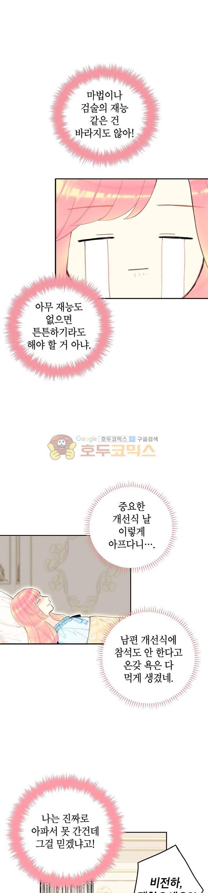 양판소 주인공의 아내로 살아남기 20화 2