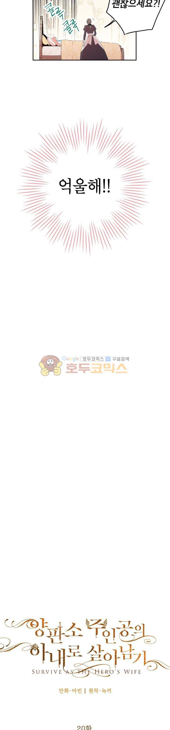 양판소 주인공의 아내로 살아남기 20화 3