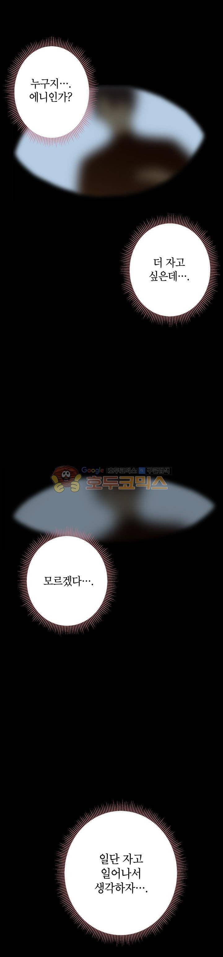 양판소 주인공의 아내로 살아남기 20화 6