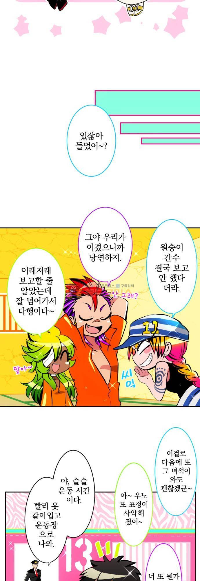 난바카 152화 - 결과발표?! 이긴 건 어느 쪽?! 6
