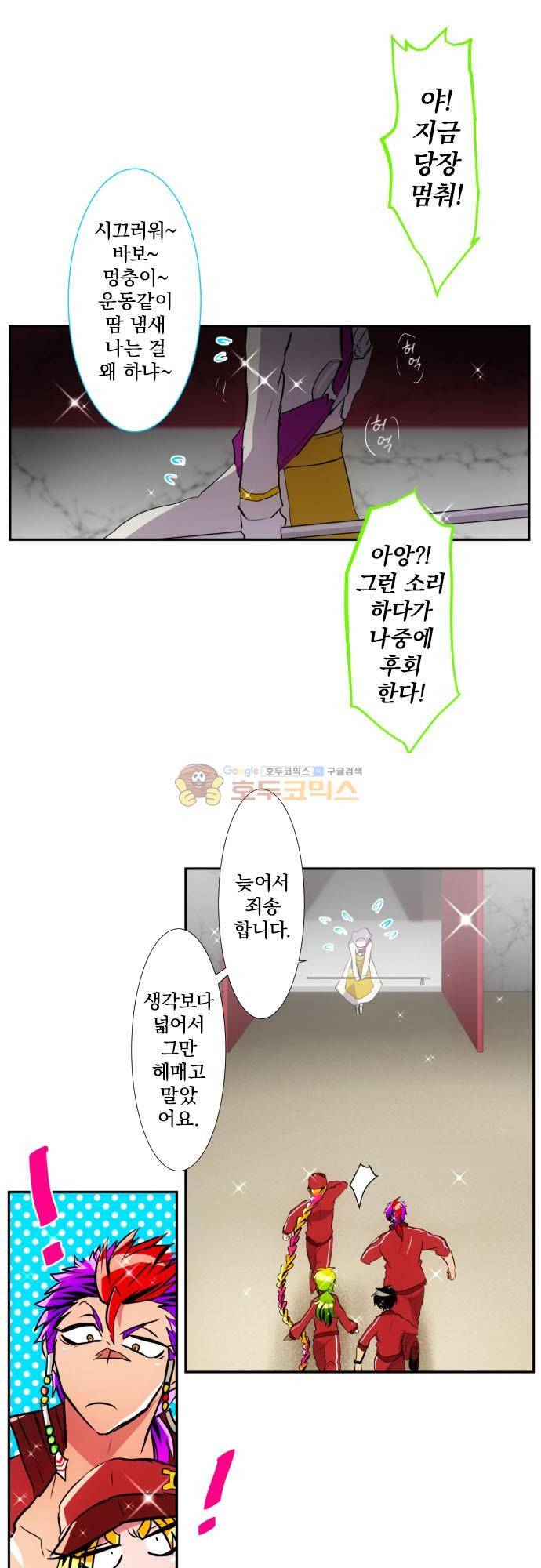 난바카 152화 - 결과발표?! 이긴 건 어느 쪽?! 13