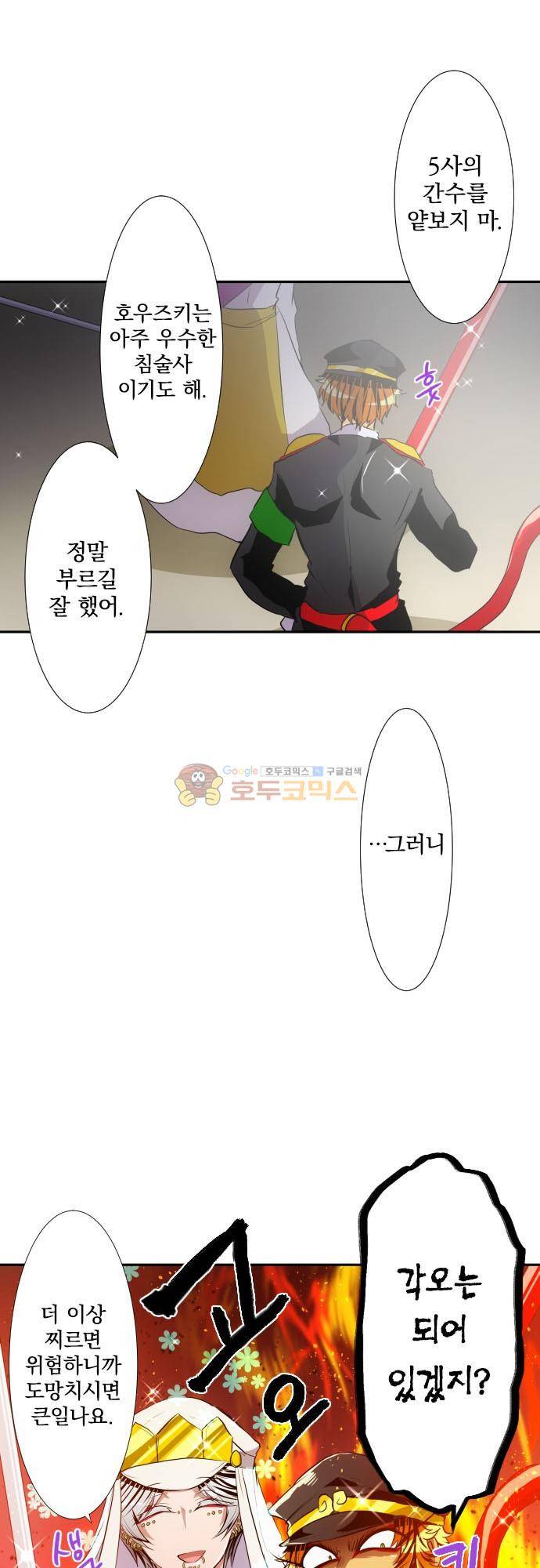 난바카 152화 - 결과발표?! 이긴 건 어느 쪽?! 21