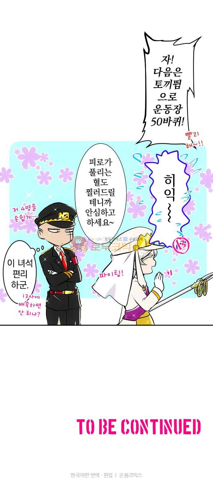 난바카 152화 - 결과발표?! 이긴 건 어느 쪽?! 23