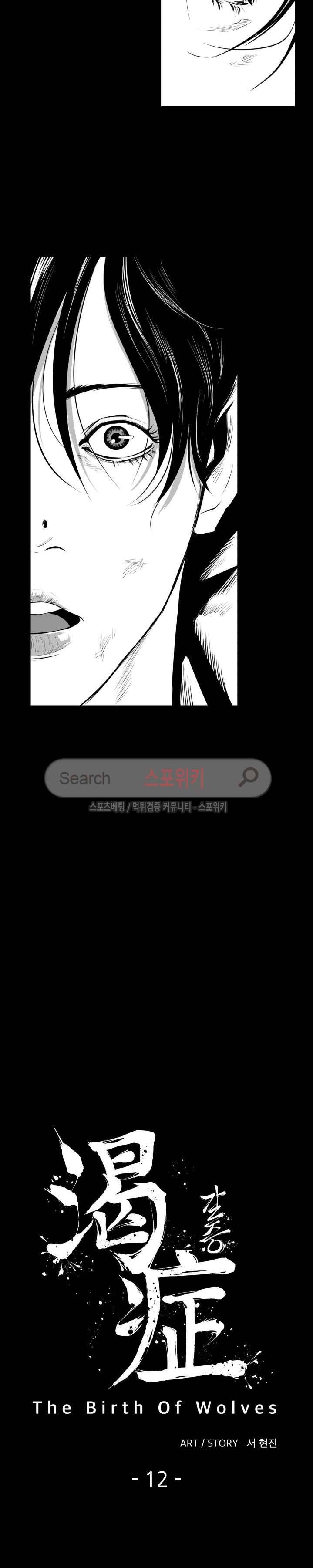 갈증 12화 2