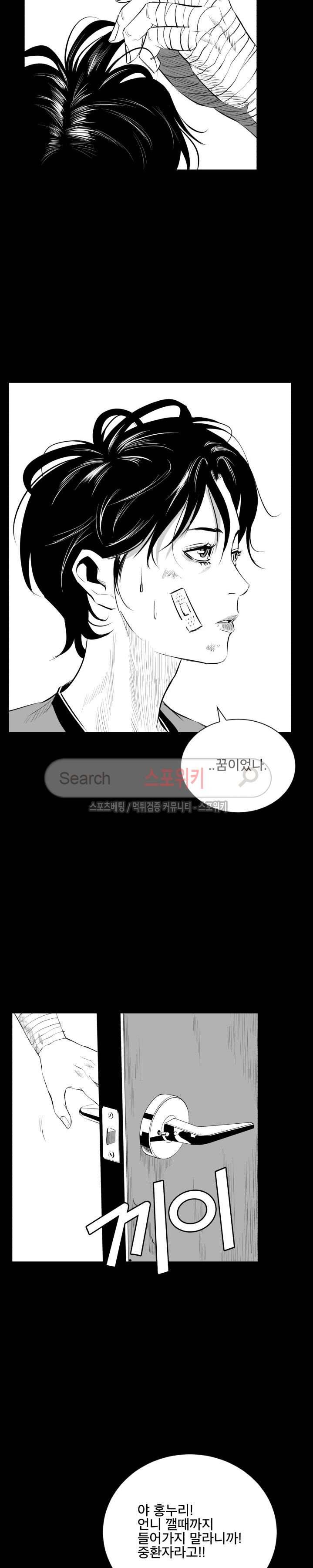 갈증 12화 4