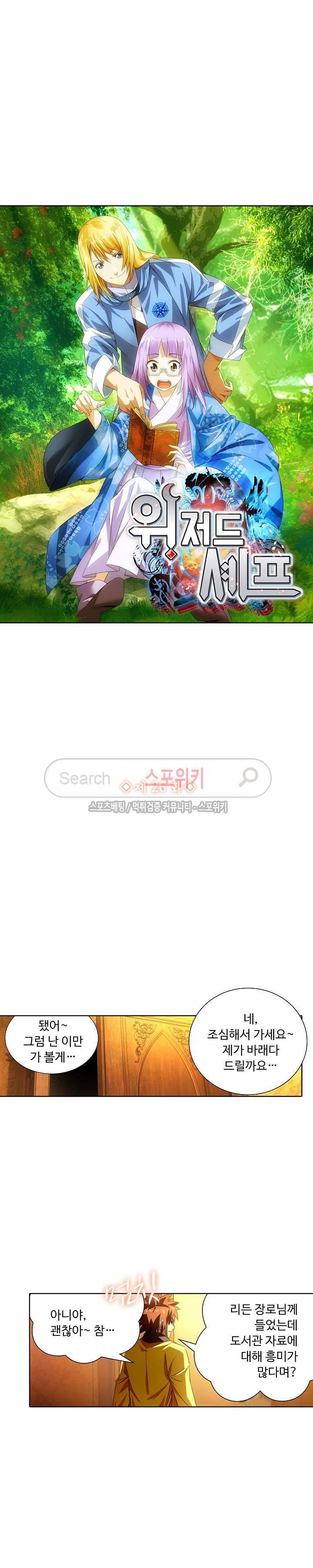 위저드 셰프 26화 2