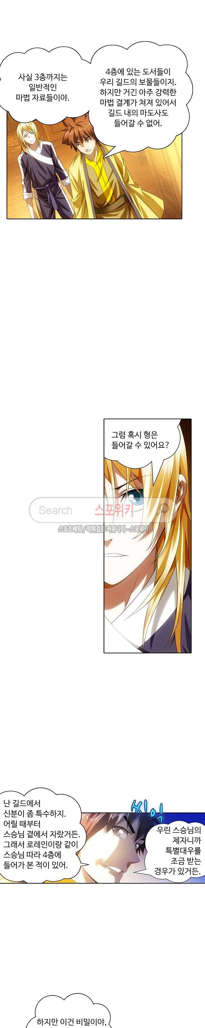 위저드 셰프 26화 3