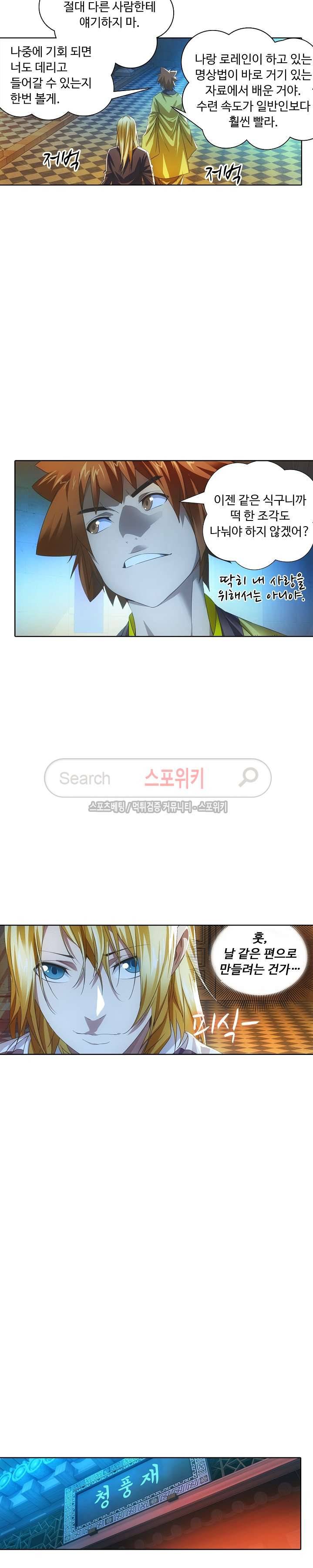 위저드 셰프 26화 4