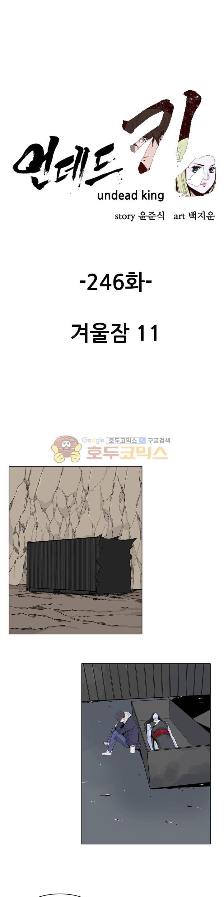언데드킹 246화 1