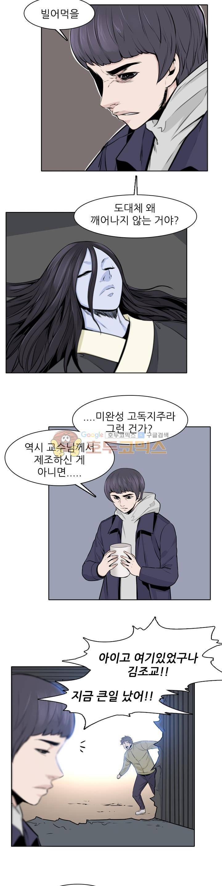 언데드킹 246화 2