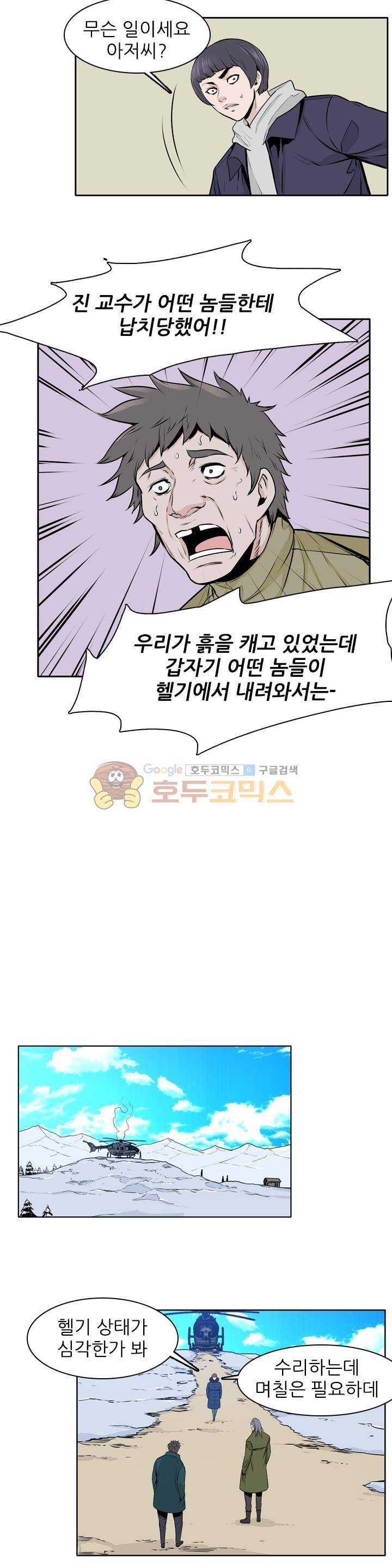 언데드킹 246화 3