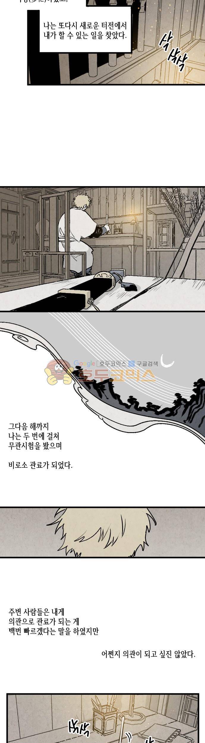 태양의 시 3부 0화 - 세월이 지나 2