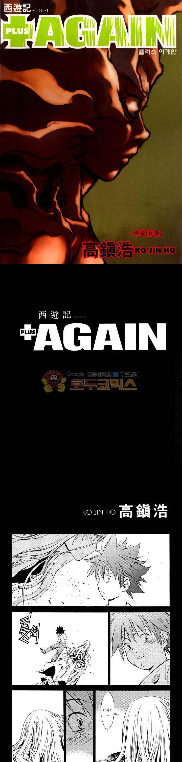 서유기(PLUS AGAIN) 55화 1