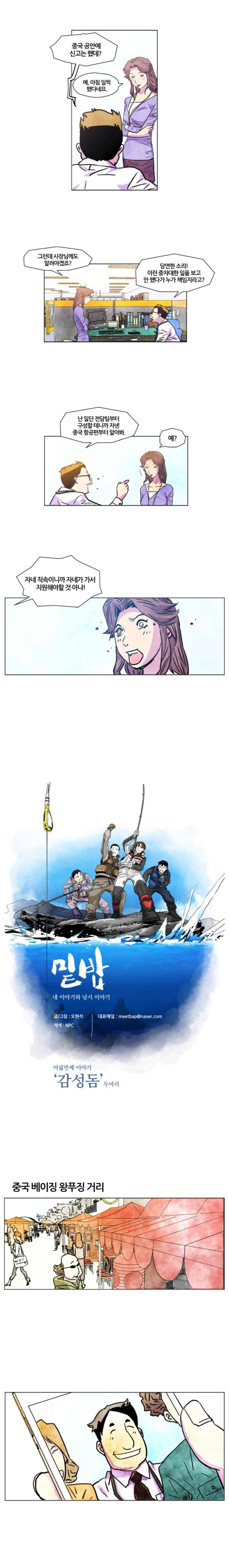 밑밥 50화 1