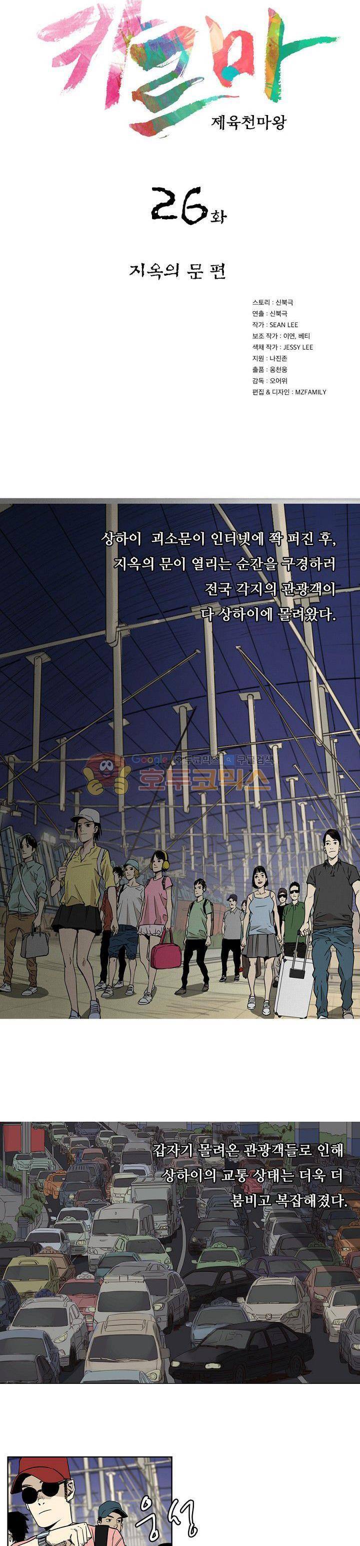 카르마-제육천마왕 26화 2