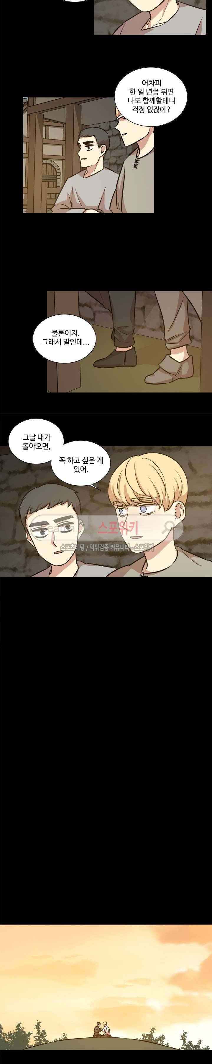 상흔 28화 2