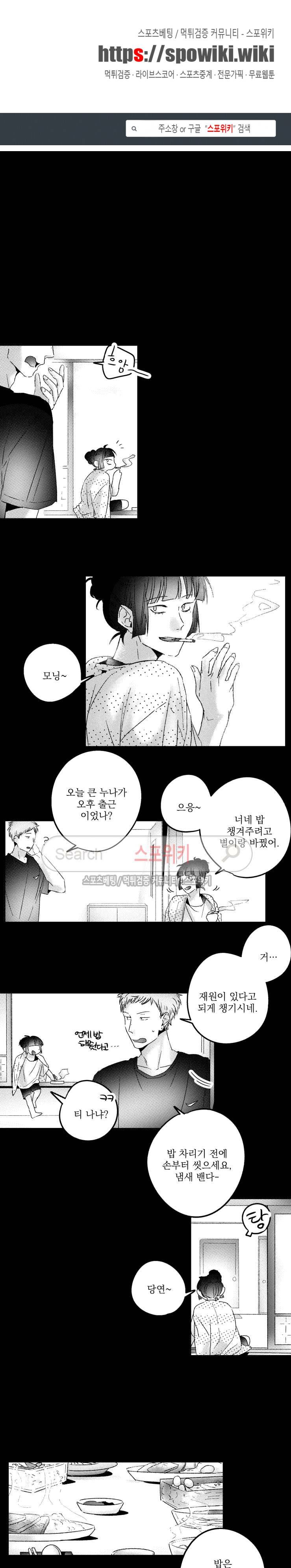 너에게 바치는 7일 41화 1