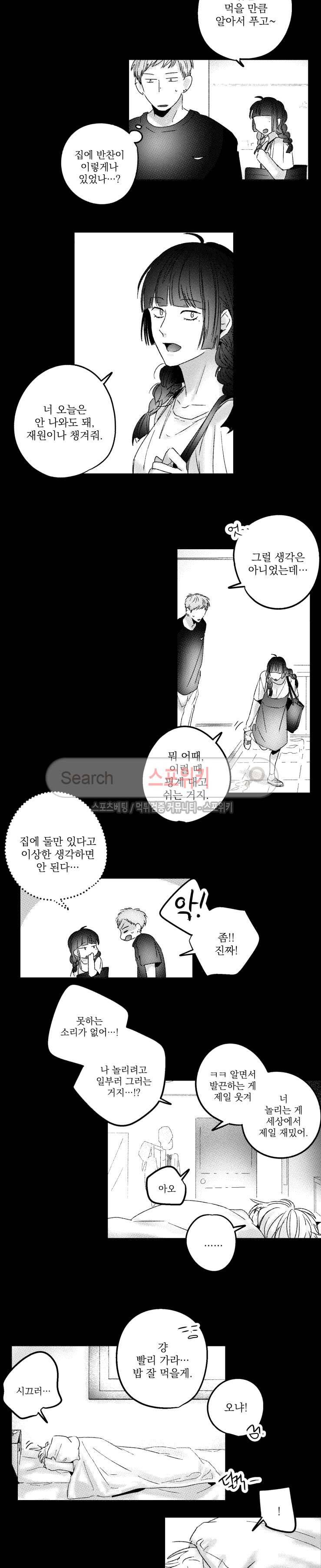 너에게 바치는 7일 41화 2