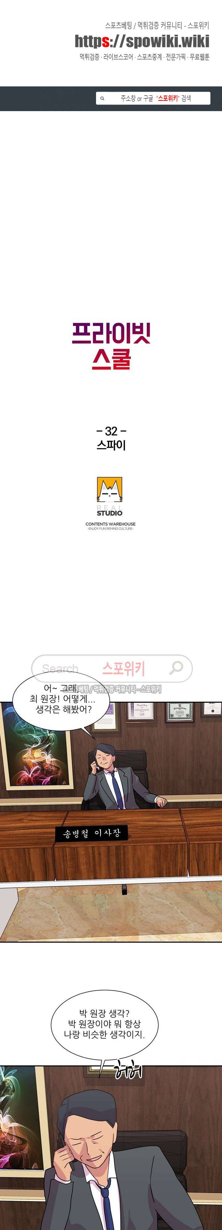프라이빗 스쿨 32화 1