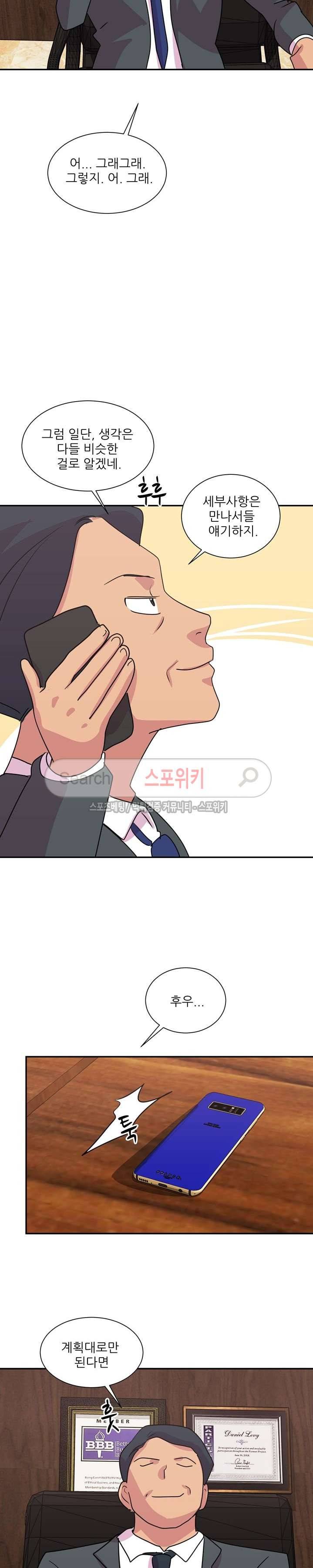 프라이빗 스쿨 32화 2